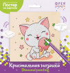 Кристальная ( алмазная) мозаика  " ФРЕЯ" ALBP- 326 постер " Котенок с мороженым" 20 х 20 см